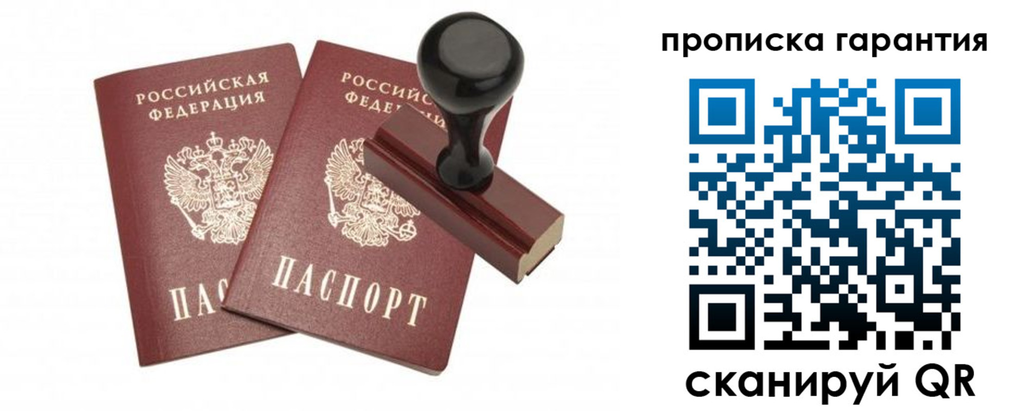 купить прописку в Железногорске